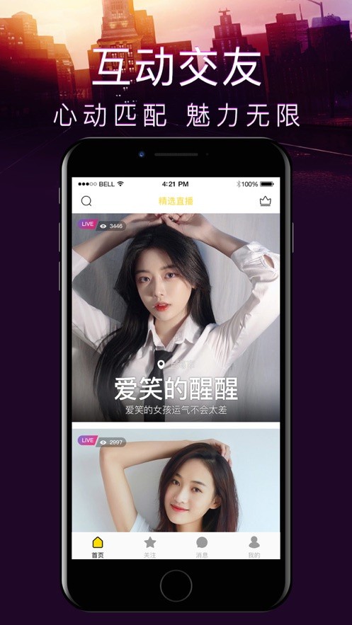 百花直播app下载安装最新版