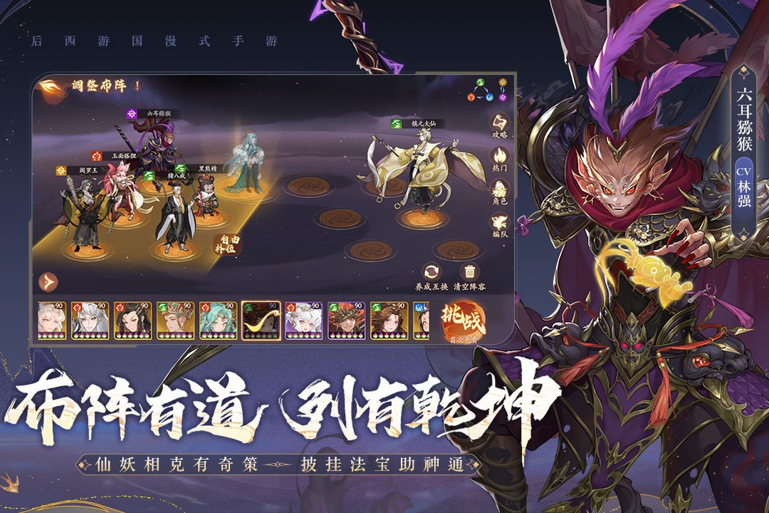 西游笔绘西行后期阵容