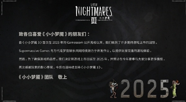 小小梦魇3上线时间推迟 小小梦魇3上线时间