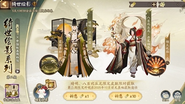 阴阳师绮世绘影系列皮肤八百比丘尼保底多少钱 阴阳师绮世绘影系列皮肤八百比丘尼皮肤保底价格