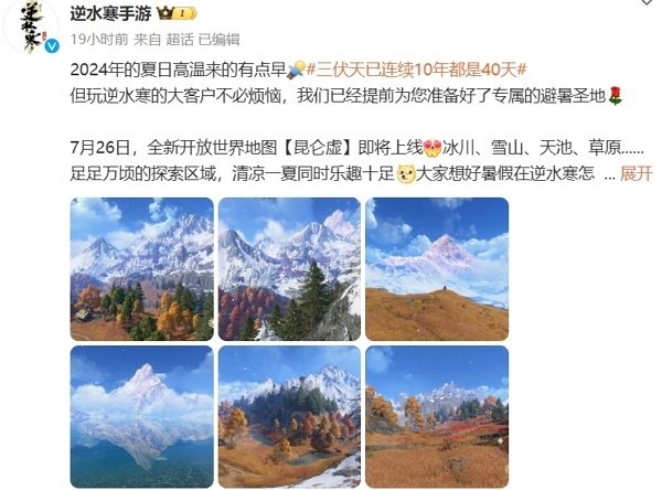 逆水寒手游将开放全新全新地图昆仑虚 7月26日正式上线