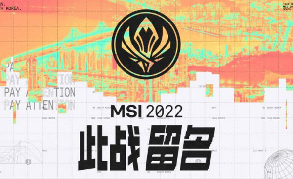 2022英雄联盟MSI有哪些赛区参加 2022英雄联盟MSI有哪些赛区参加