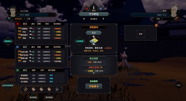《江湖十一》拳掌一击流打法攻略