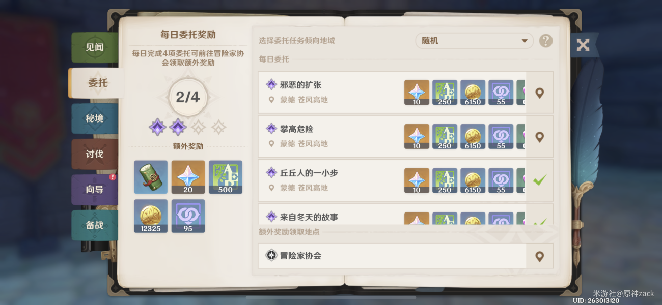 原神蒙德每日委托任务图文流程-原神蒙德每日委托全成就攻略