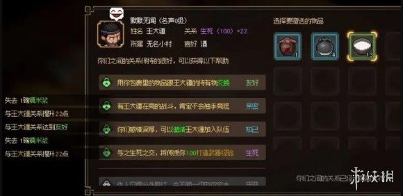 《大侠立志传》王大锤入队方法