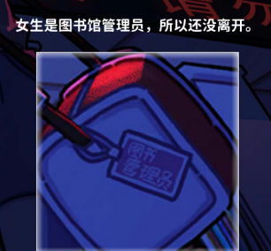 看不见的真相惊悚图书馆怎么通关,惊悚图书馆解谜玩法