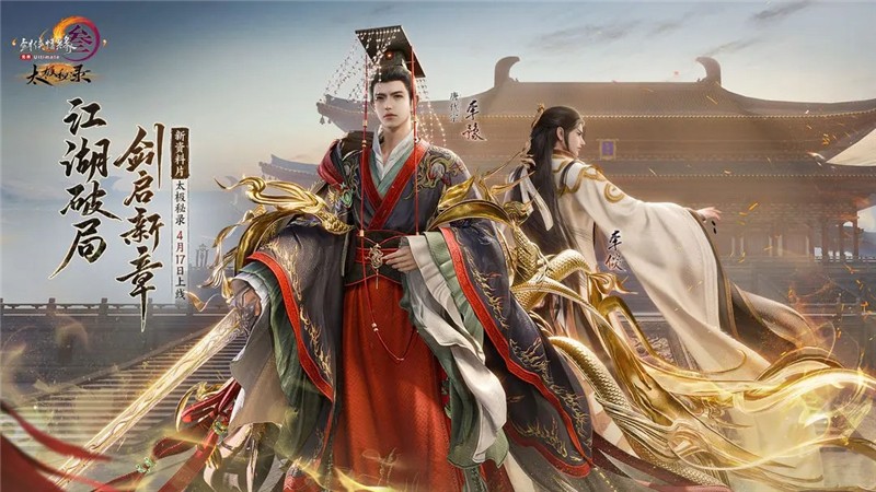 剑网3无界新资料片定档4月17日公测