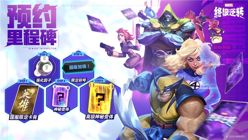 漫威终极逆转至高进化玩法策略