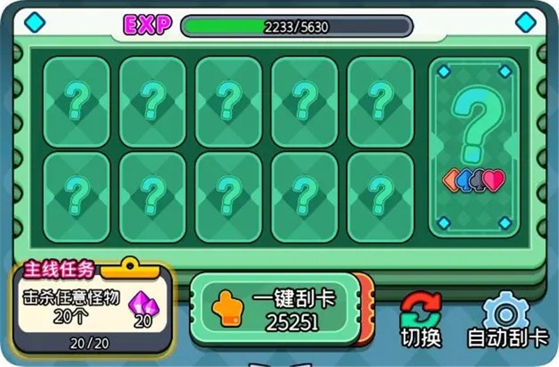 天天闯关一键刮卡攻略指南教学