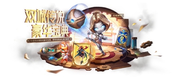 金铲铲之战双城传说豪华宝典多少钱 金铲铲之战双城传说豪华宝典价格