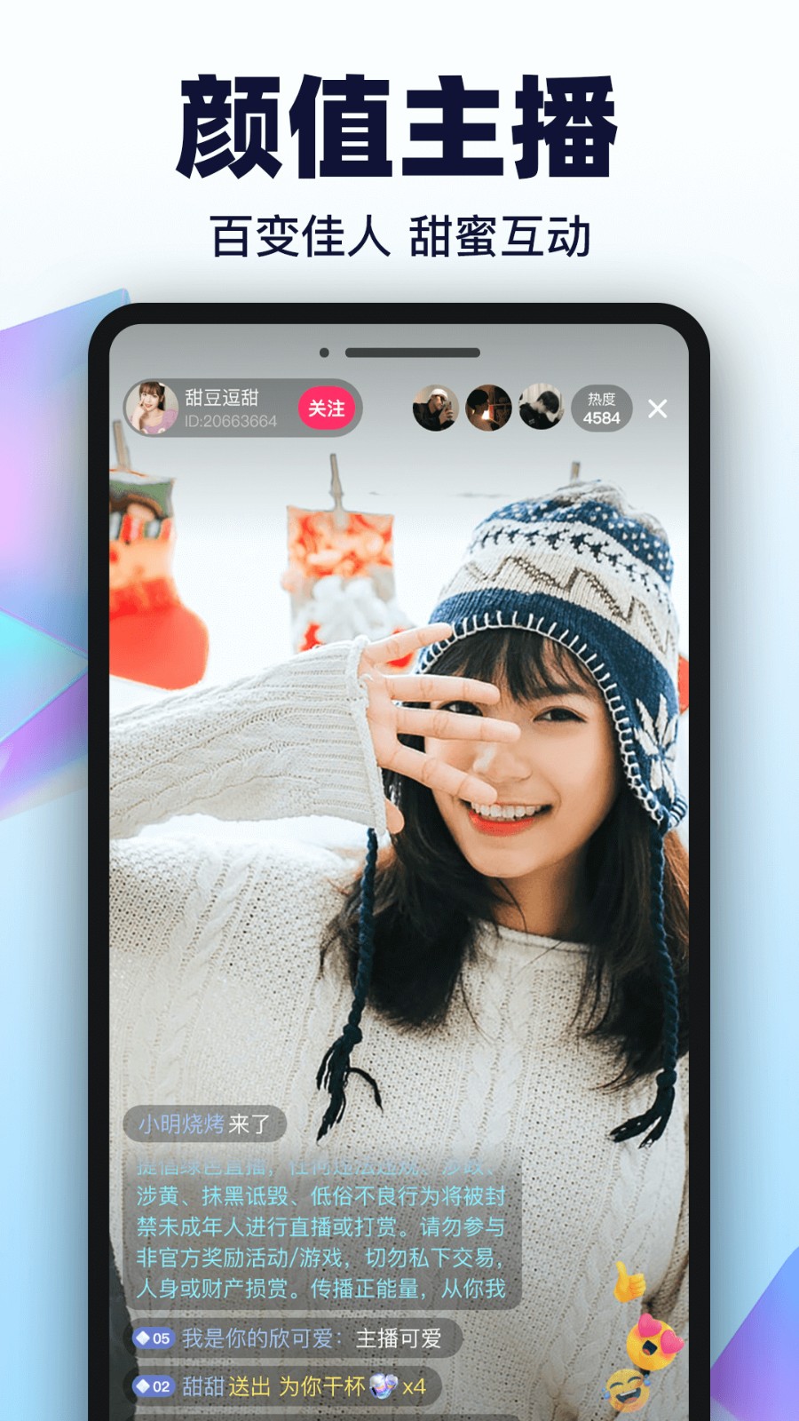 小红帽live直播手机版最新版下载