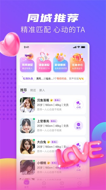 性用社app在线下载
