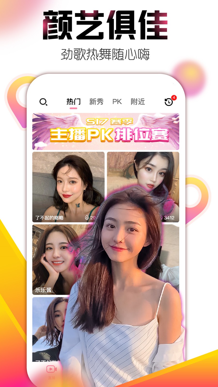 六间房直播播放器下载安装