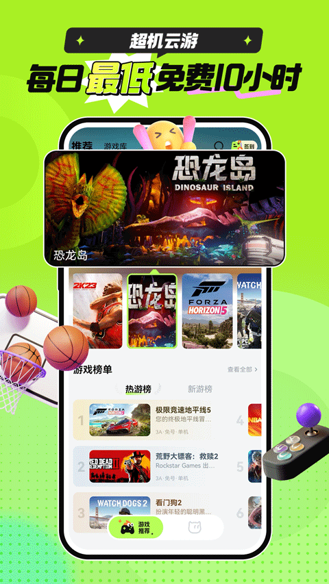 超机云游3