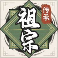 祖宗模拟器传承折相思内置MOD修改器免费版下载-祖宗模拟器传承折相思内置MOD修改器无限元宝下载v1.0.4