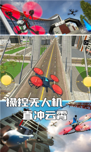 无人机天际挑战赛0