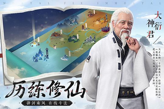 新凡人修仙传小米版3