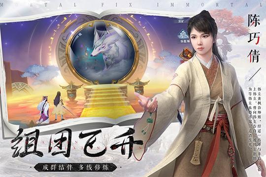 新凡人修仙传小米版4