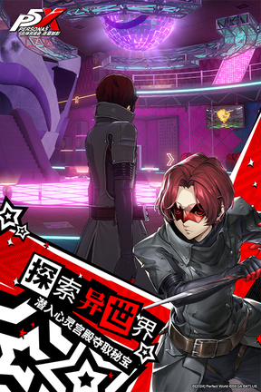 女神异闻录夜幕魅影九游版0