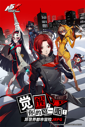 女神异闻录夜幕魅影九游版3