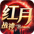 红月战神手游官网版下载-红月战神手游官网版手机版v1.0.3