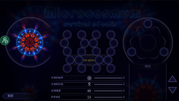 微生物模拟器Microcosmum3