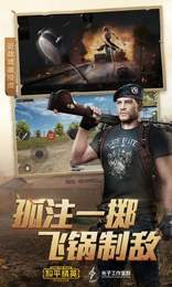 yy追踪下载和平精英开科技1