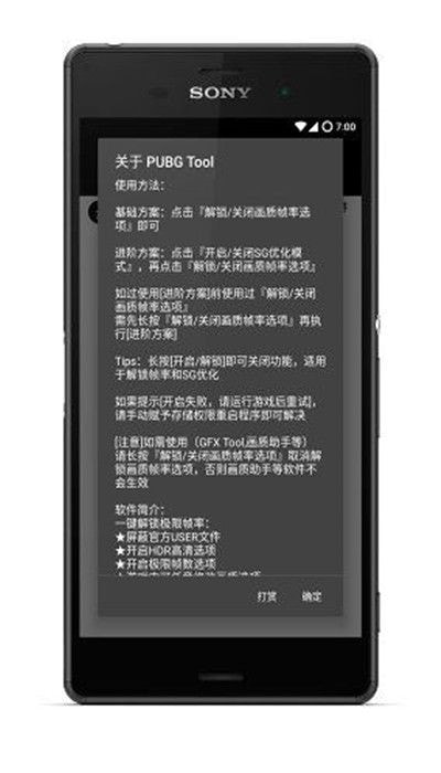pubgtool画质助手官方正版0
