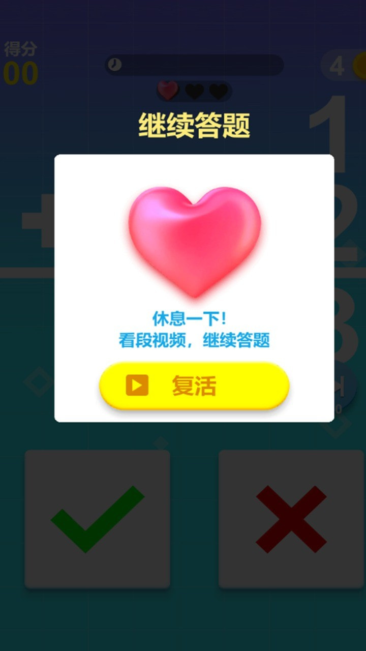 最强脑力速算达人2