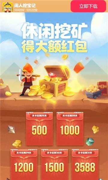 闲人挖宝记1