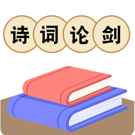 诗词论剑下载安装免费版