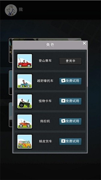 超级登山赛车英雄0