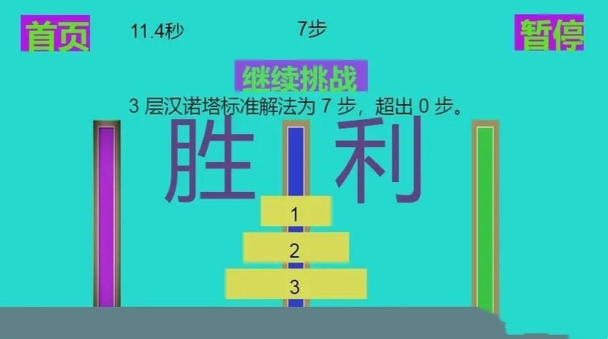 极简汉诺塔2