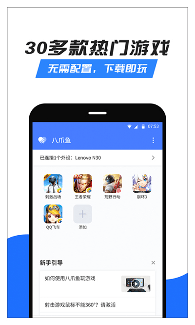 八爪鱼游戏助手3