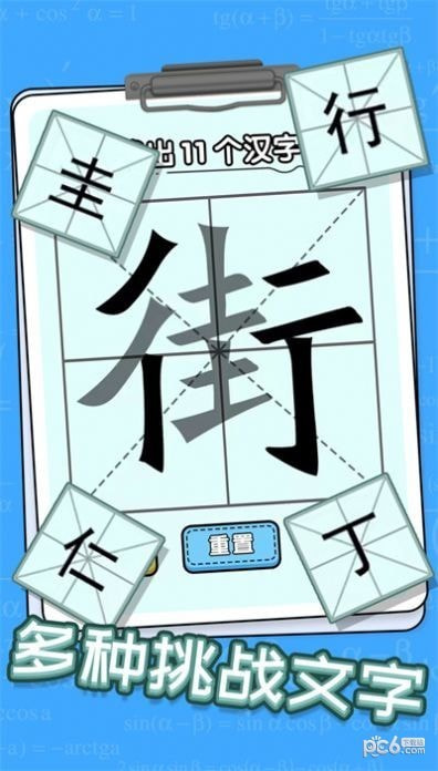趣味文字解谜3