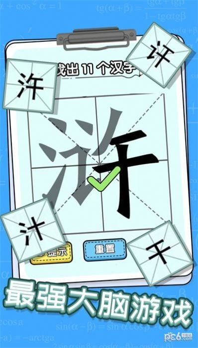 趣味文字解谜2