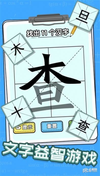 趣味文字解谜1