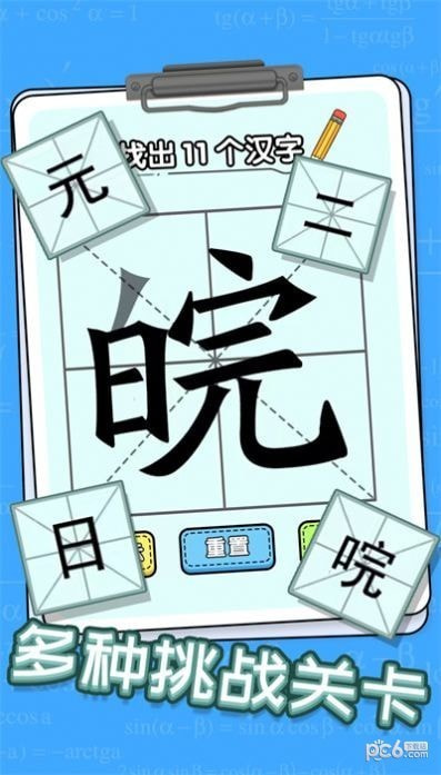 趣味文字解谜0