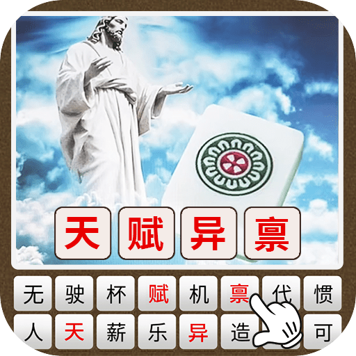 ai作图我来猜手机正版下载
