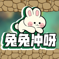 兔兔冲呀全网通用版