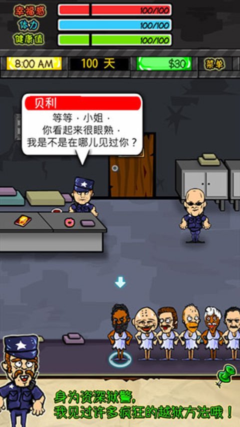 监狱人生2