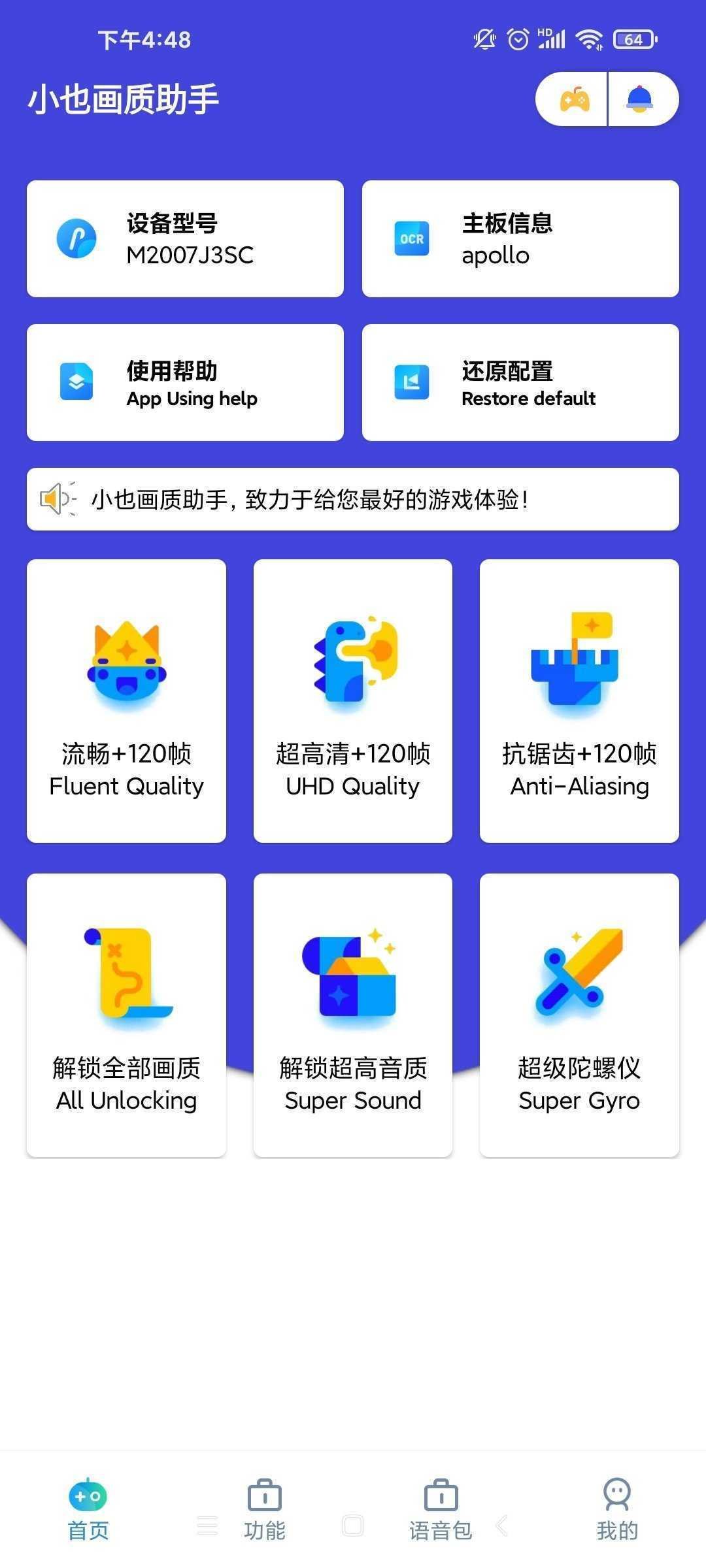 小也画质大师准星助手2