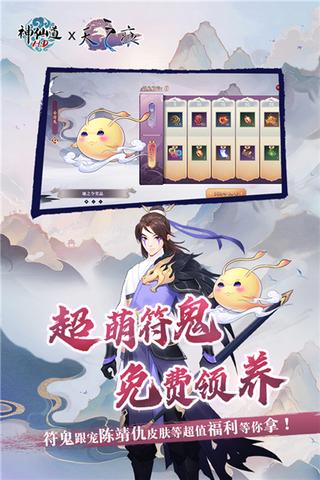 神仙道重制版1