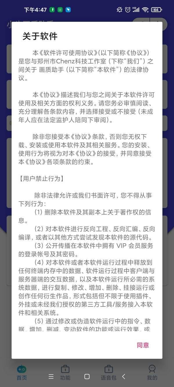 小也画质大师准星助手1