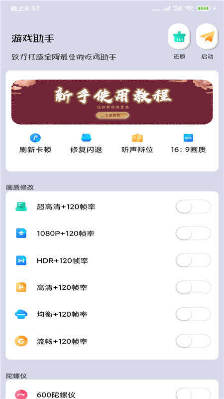 高级画质大师工具1