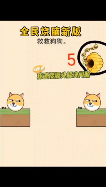 救救狗狗无广告版2