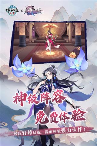 神仙道重制版4