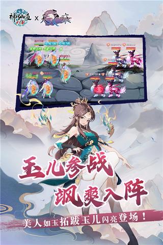 神仙道重制版2