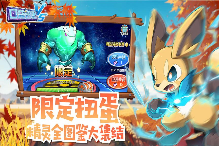 口袋进化下载3